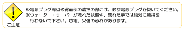 メンテナンスの注意事項