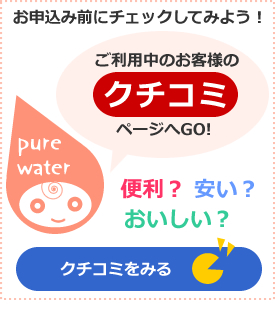 お申込み前に口コミをチェックしてみよう!